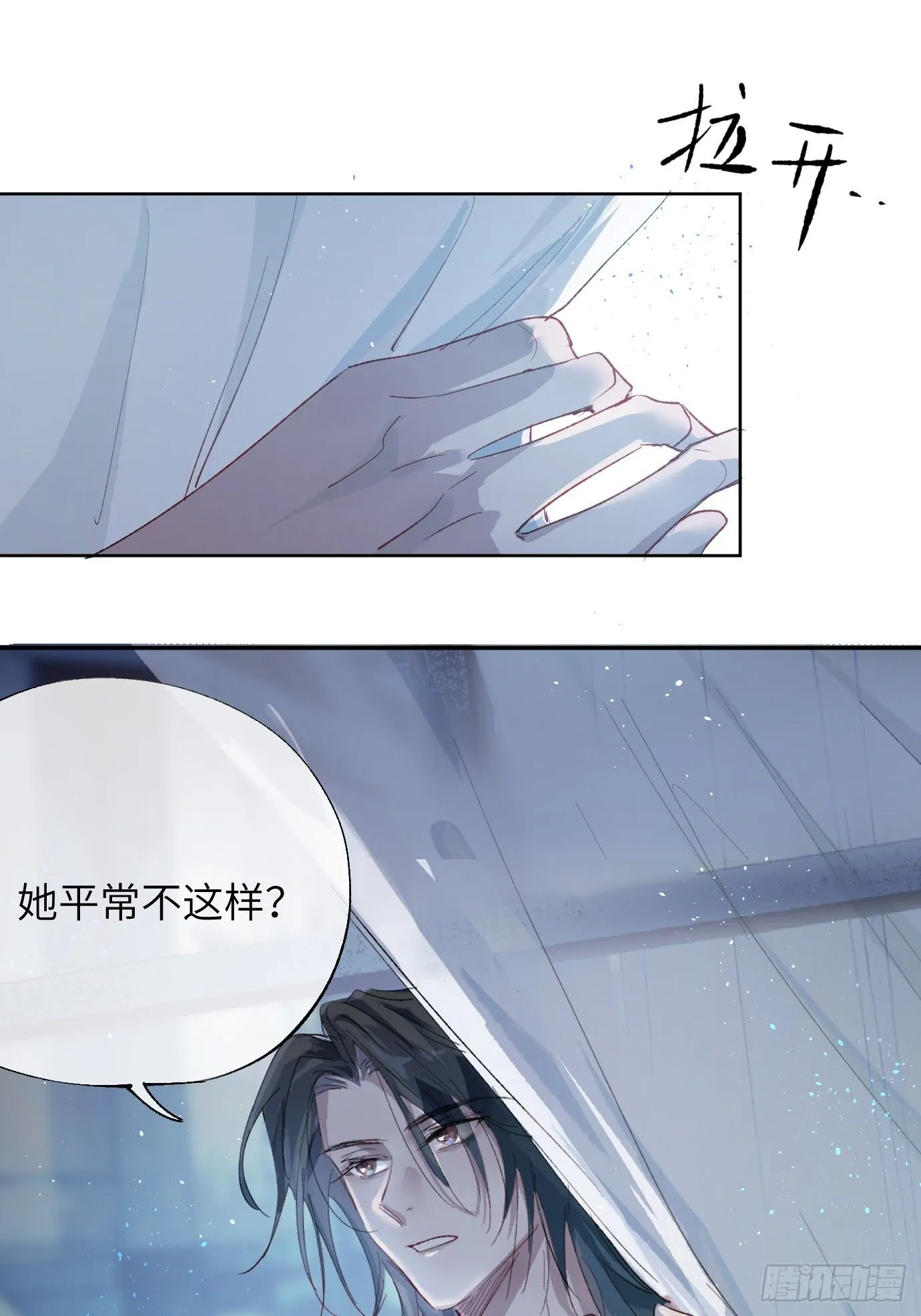 第38话下 同床共枕 第13页