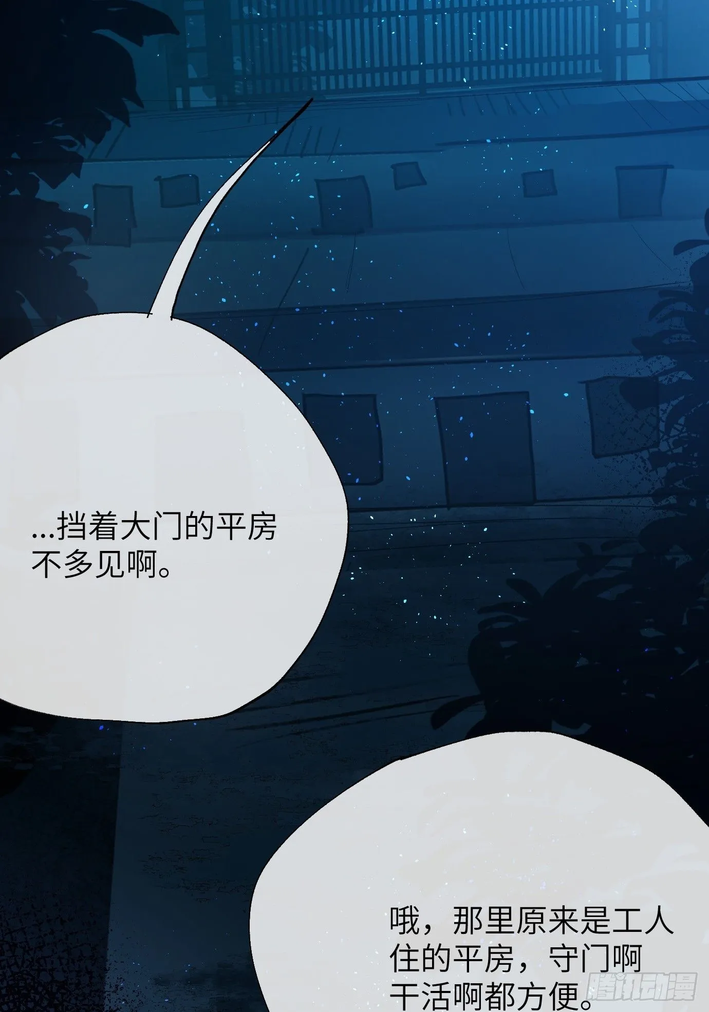 第38话下 同床共枕 第19页