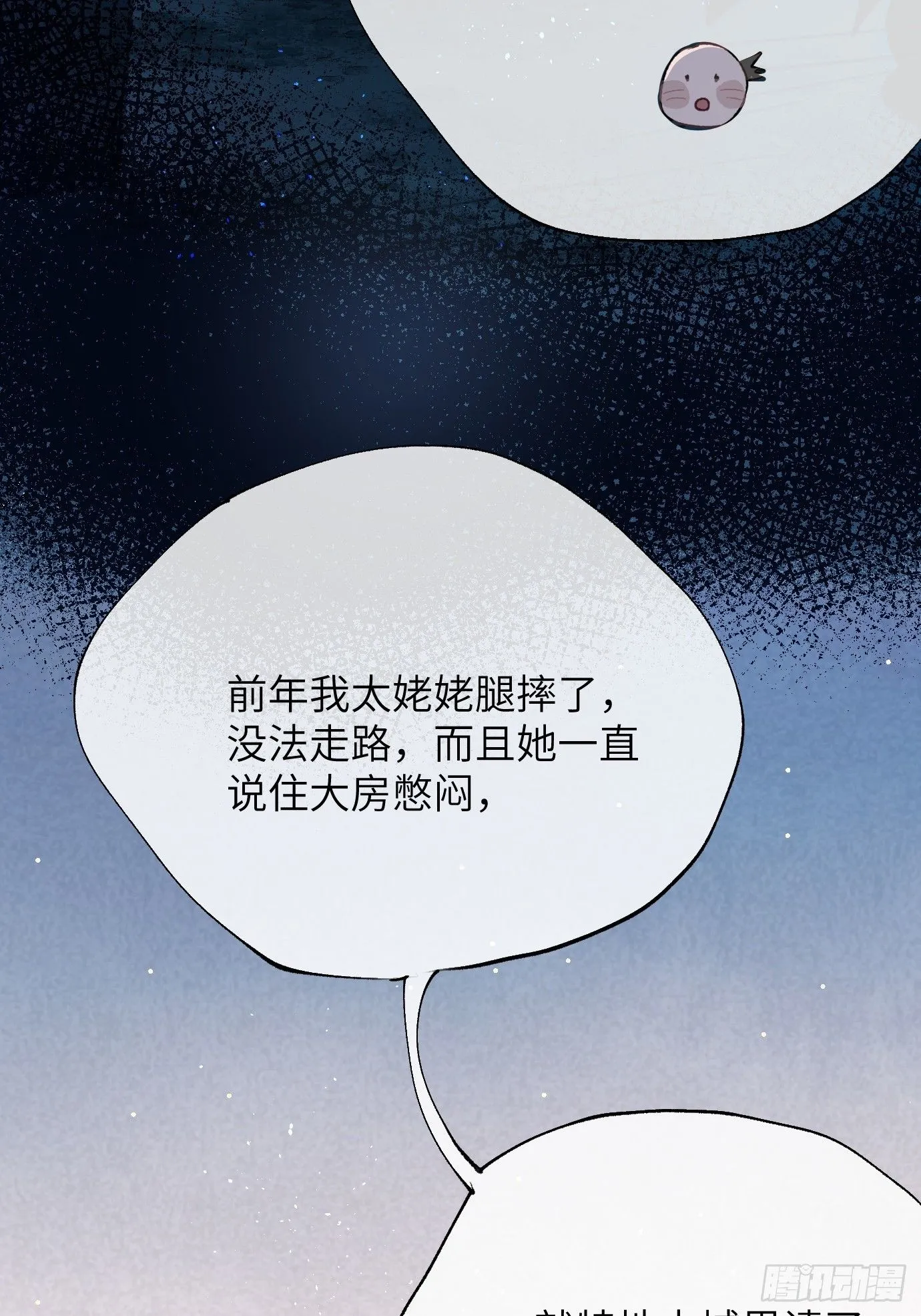 第38话下 同床共枕 第20页