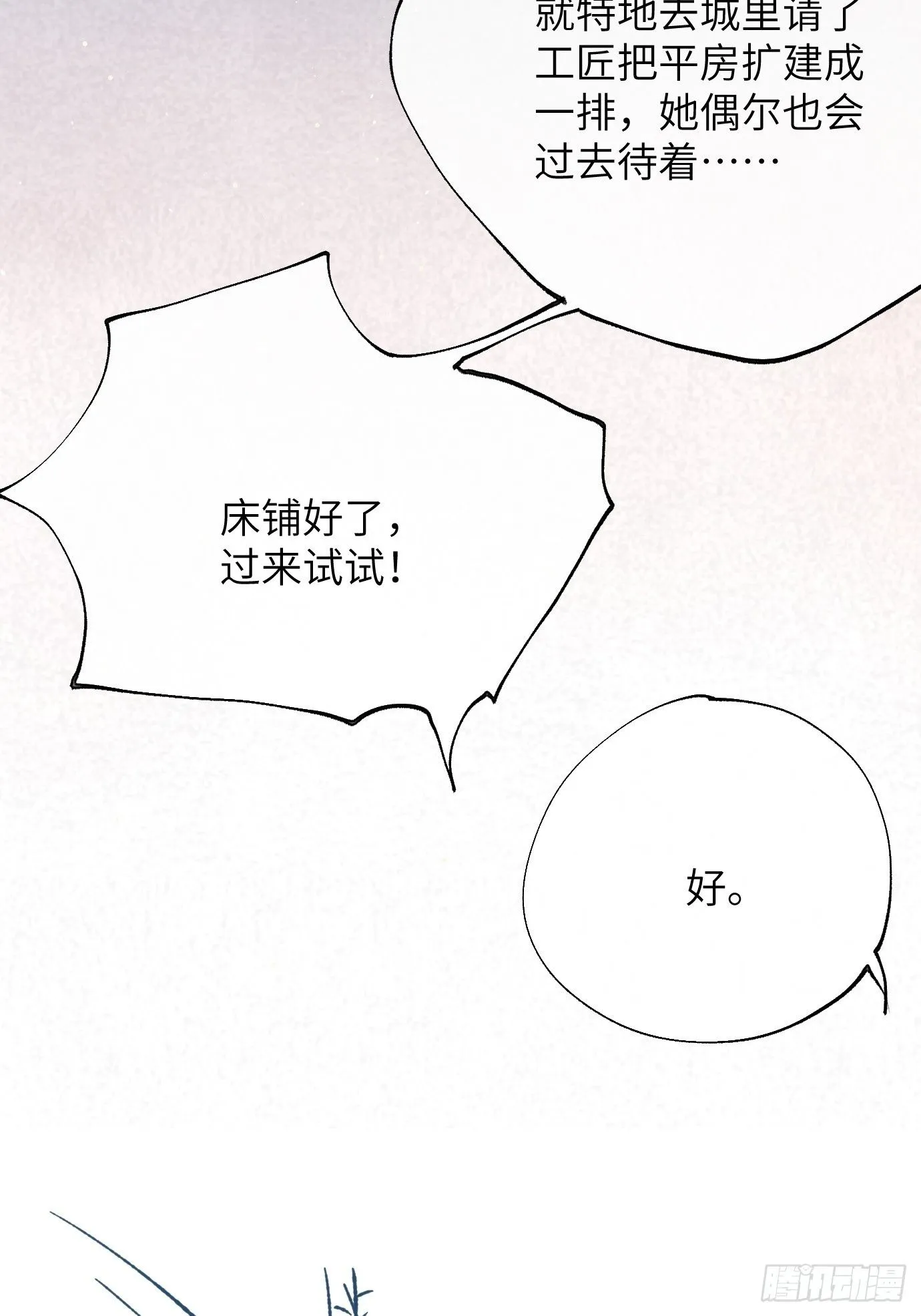 第38话下 同床共枕 第21页
