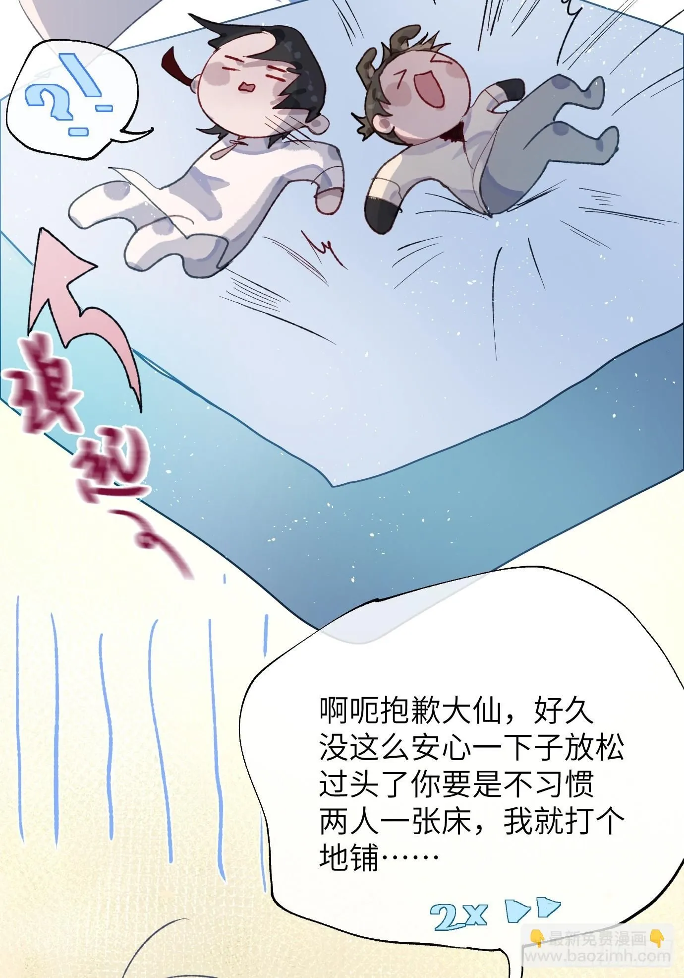第38话下 同床共枕 第23页