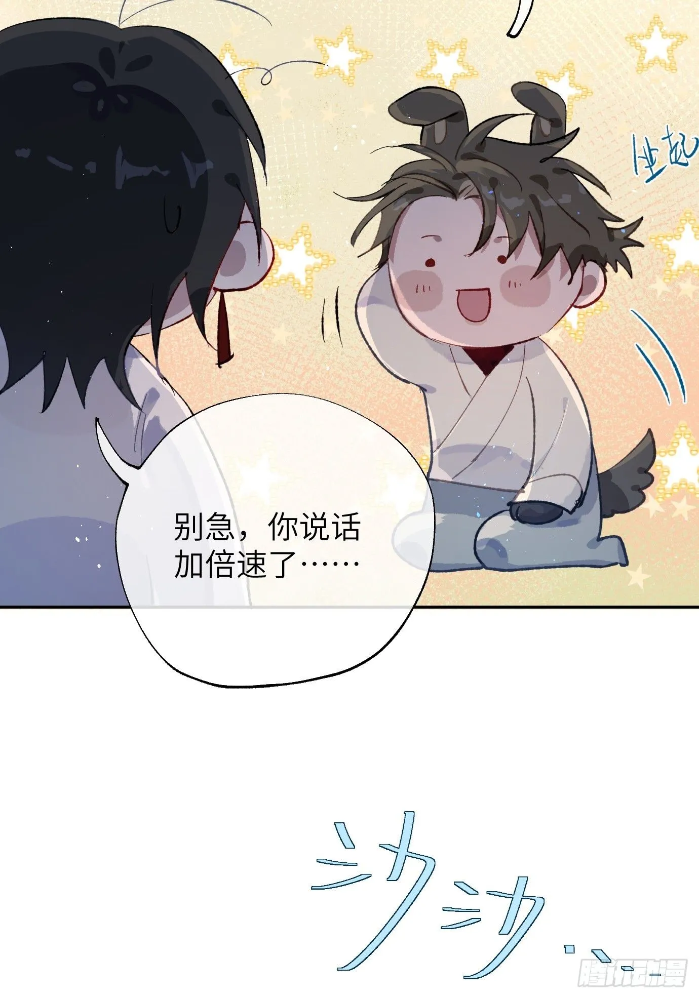 第38话下 同床共枕 第24页