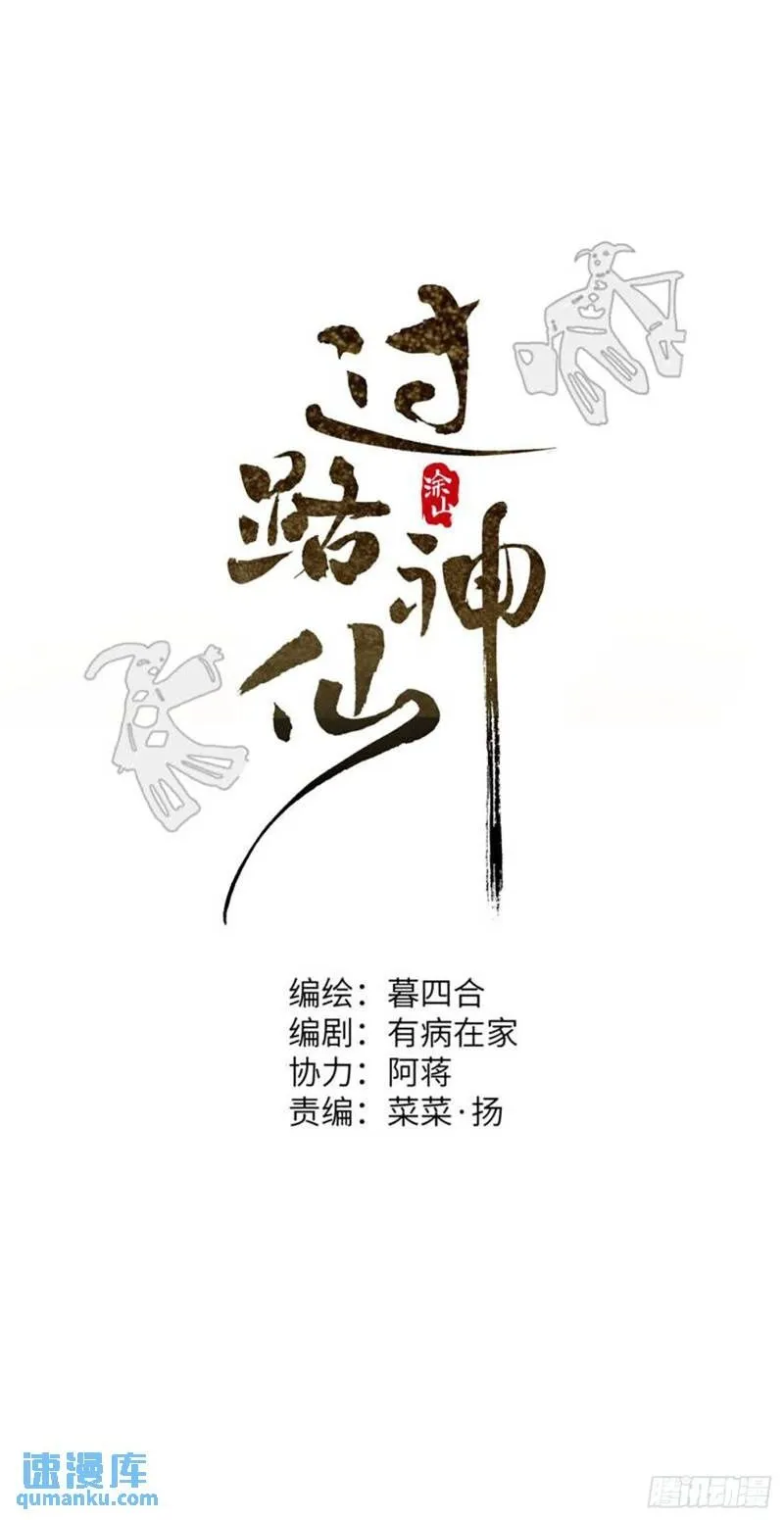 第43话 再相逢 第2页