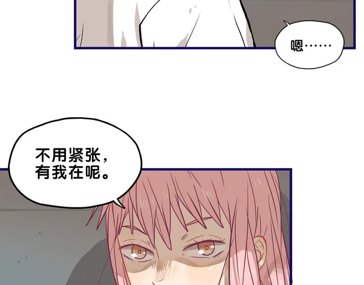 第32话 完美！喜欢最真实的你 第8页