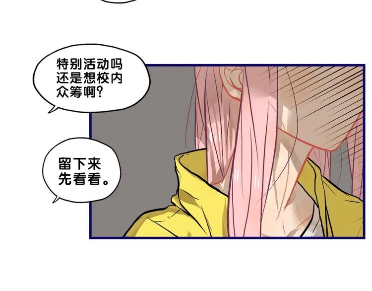 第32话 完美！喜欢最真实的你 第34页