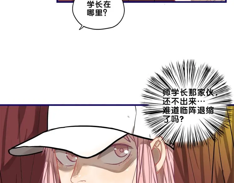 第32话 完美！喜欢最真实的你 第58页