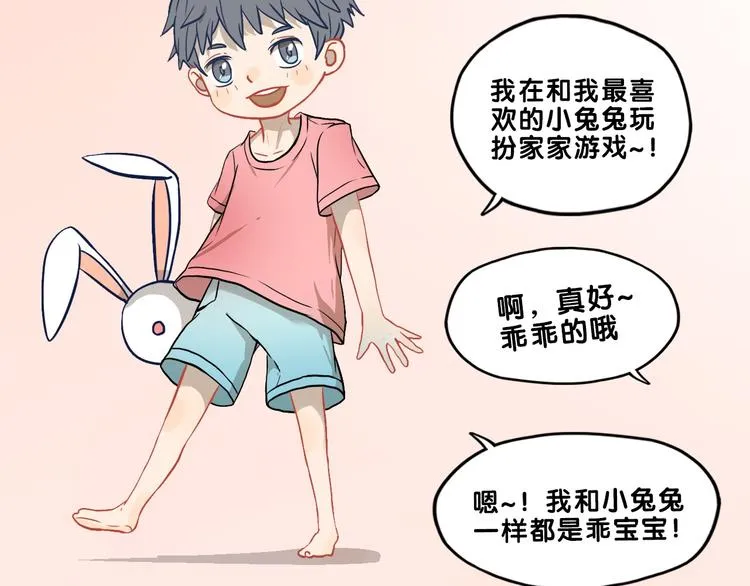 第32话 完美！喜欢最真实的你 第67页