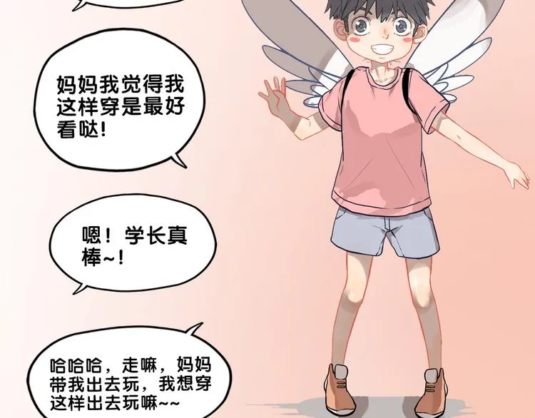 第32话 完美！喜欢最真实的你 第69页