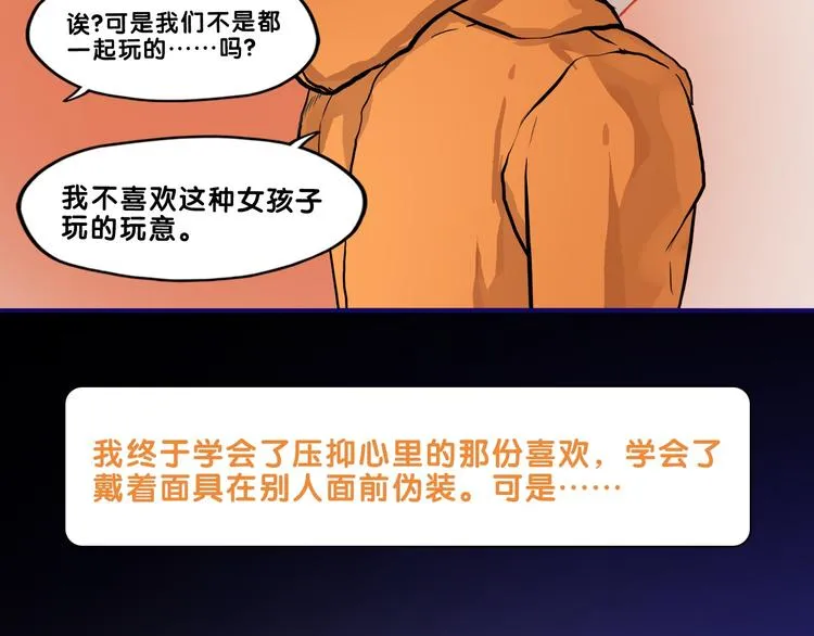 第32话 完美！喜欢最真实的你 第73页