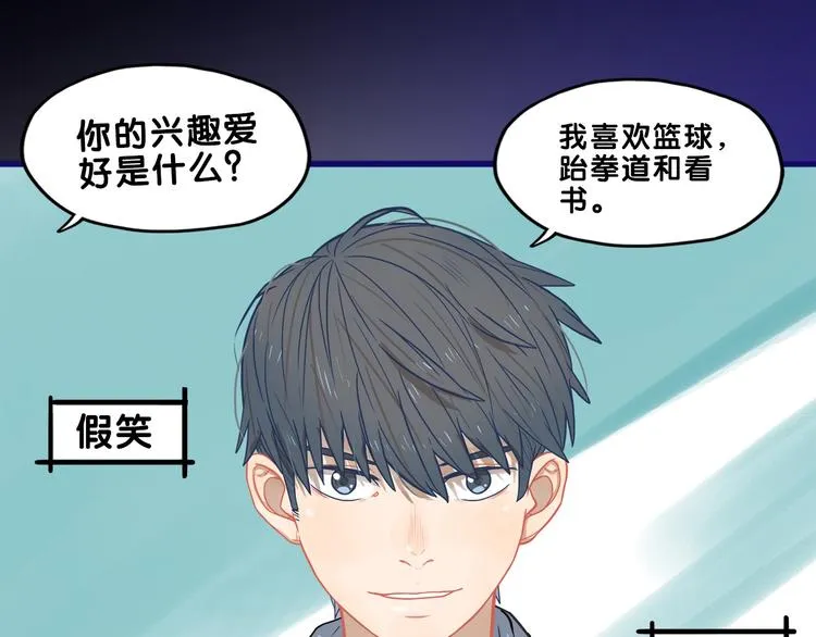 第32话 完美！喜欢最真实的你 第74页