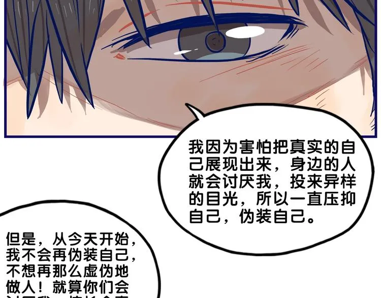 第32话 完美！喜欢最真实的你 第94页