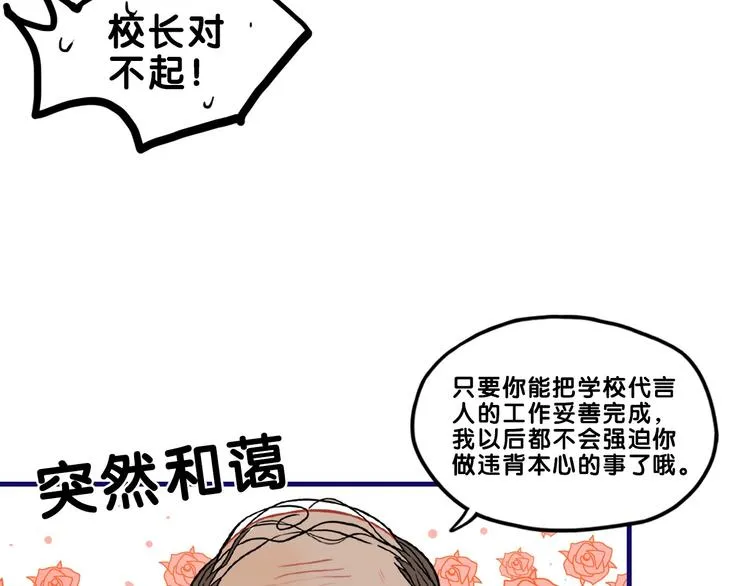 第32话 完美！喜欢最真实的你 第114页