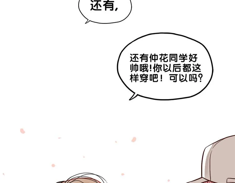 第32话 完美！喜欢最真实的你 第116页