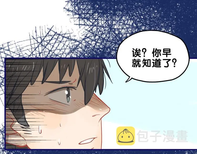 第32话 完美！喜欢最真实的你 第121页