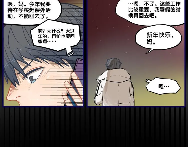 番外 除夕之夜，你、我和它 第7页