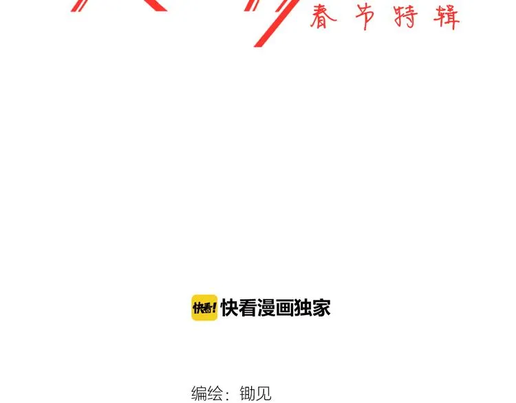 番外 除夕之夜，你、我和它 第18页