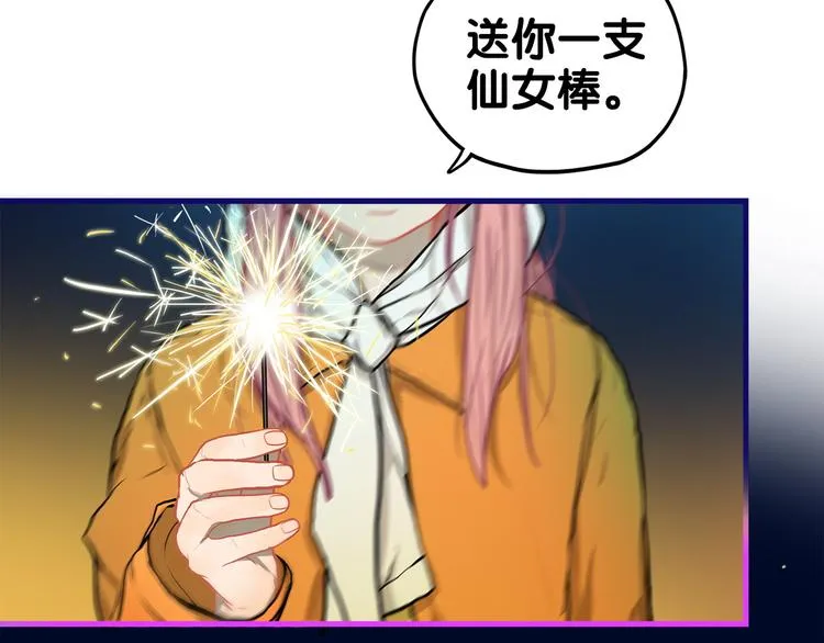 番外 除夕之夜，你、我和它 第61页