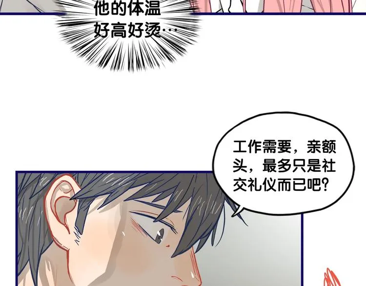 第26话 值得！带病拍出情侣照 第58页