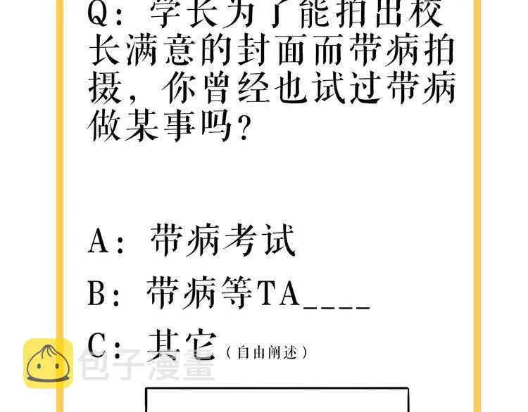 第26话 值得！带病拍出情侣照 第79页
