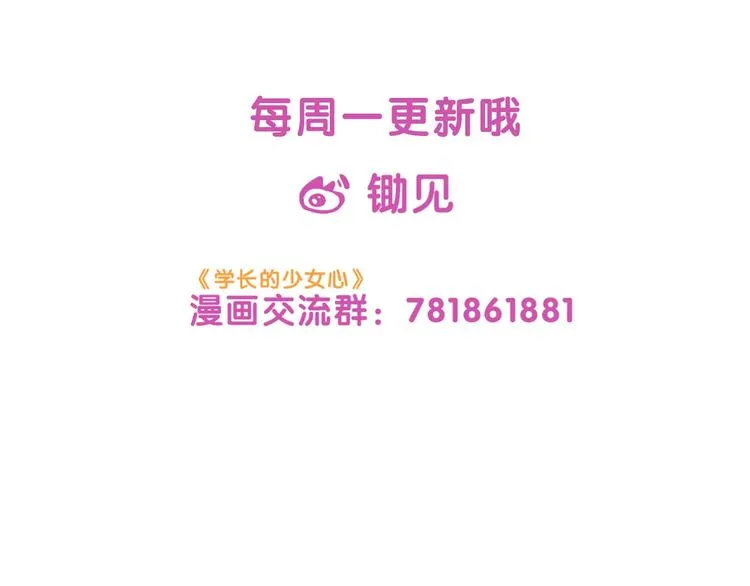 第26话 值得！带病拍出情侣照 第81页