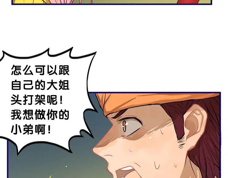 第22话 呵呵！腹肌的话我也有 第28页
