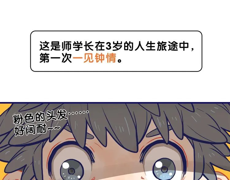 第20话 尴尬！表白失败天了噜 第13页
