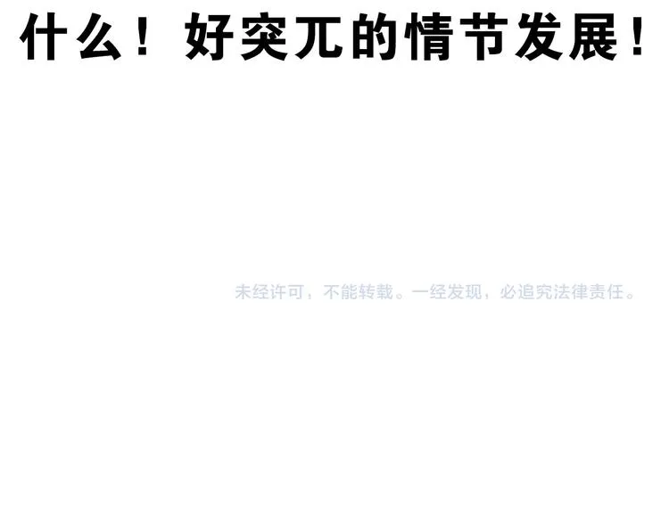 第17话 窘迫！弟弟的神助攻 第82页