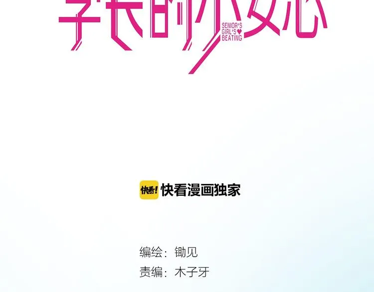 第16话 尴尬！弟弟遇“姐夫” 第10页