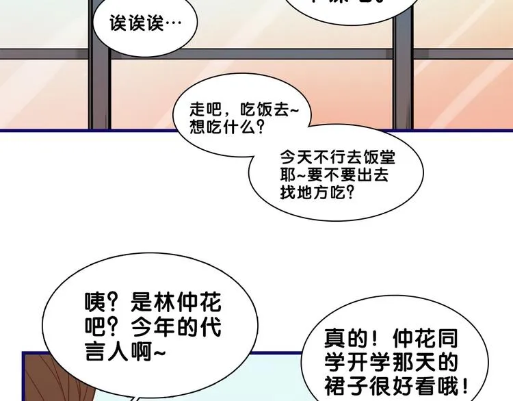 第16话 尴尬！弟弟遇“姐夫” 第25页