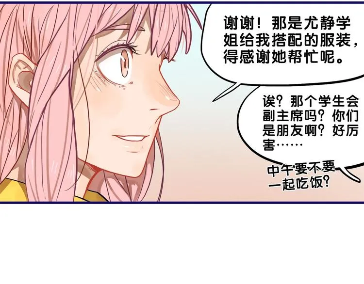 第16话 尴尬！弟弟遇“姐夫” 第27页