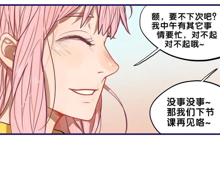 第16话 尴尬！弟弟遇“姐夫” 第28页