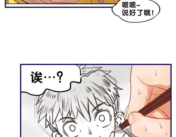 第16话 尴尬！弟弟遇“姐夫” 第30页