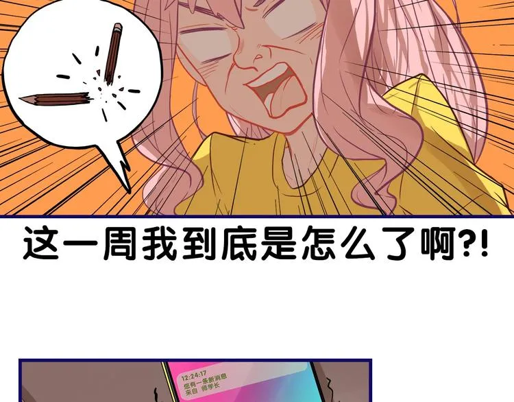 第16话 尴尬！弟弟遇“姐夫” 第32页