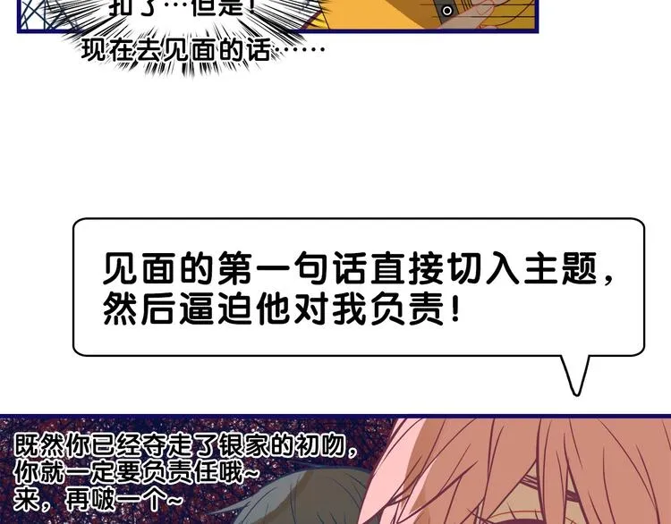 第16话 尴尬！弟弟遇“姐夫” 第37页