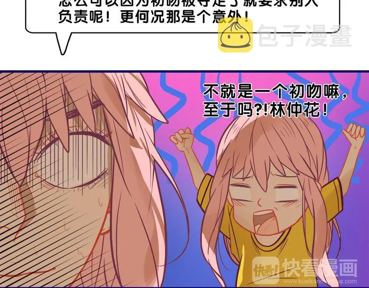 第16话 尴尬！弟弟遇“姐夫” 第39页
