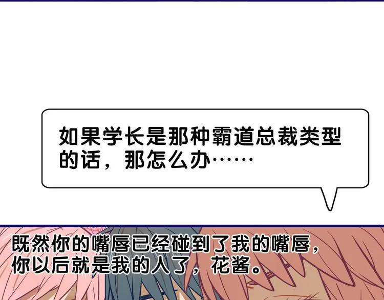 第16话 尴尬！弟弟遇“姐夫” 第40页