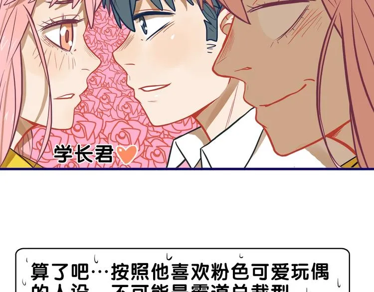第16话 尴尬！弟弟遇“姐夫” 第41页