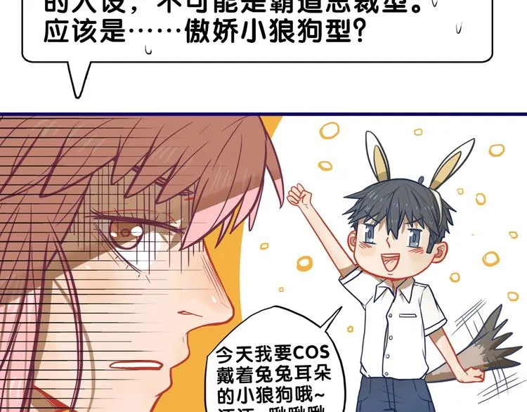 第16话 尴尬！弟弟遇“姐夫” 第42页