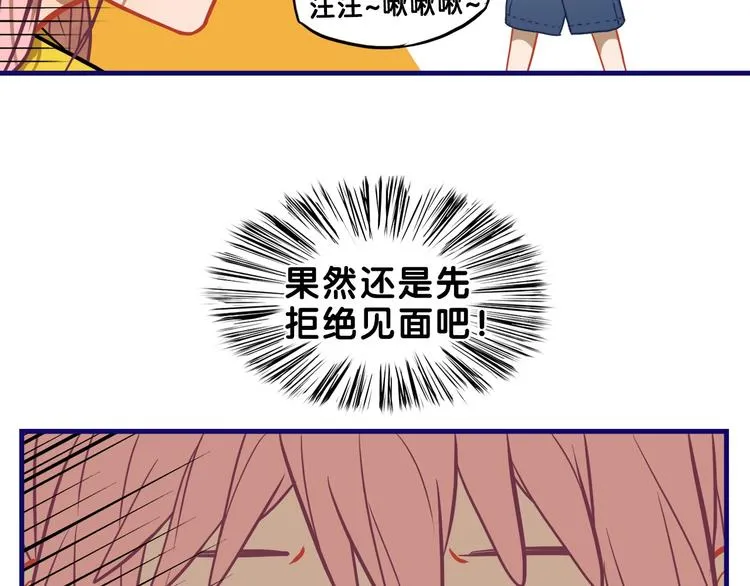 第16话 尴尬！弟弟遇“姐夫” 第43页