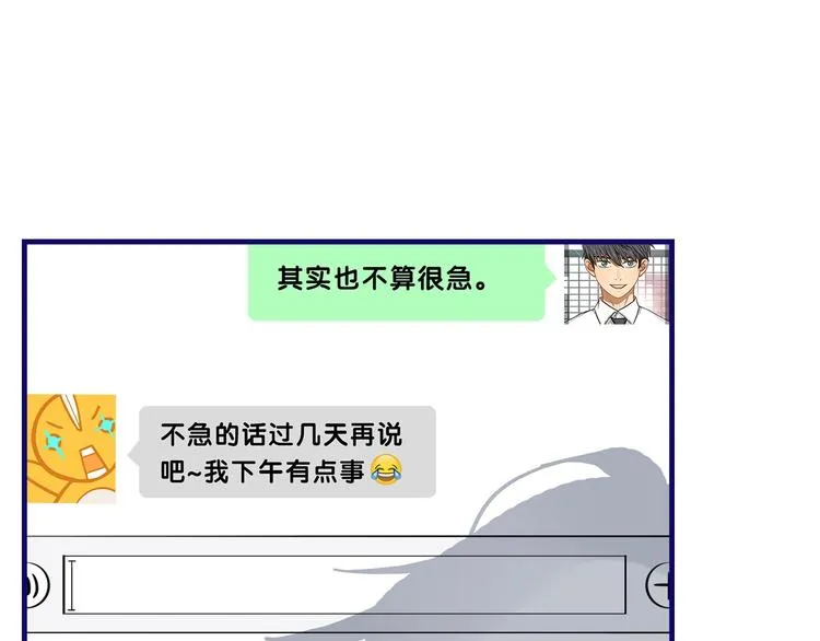 第16话 尴尬！弟弟遇“姐夫” 第47页