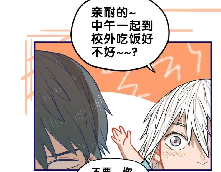 第16话 尴尬！弟弟遇“姐夫” 第50页