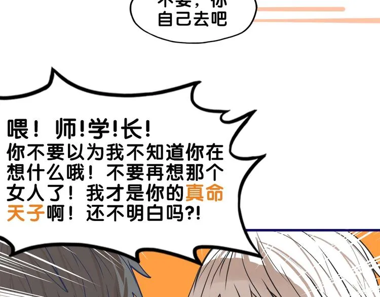 第16话 尴尬！弟弟遇“姐夫” 第51页