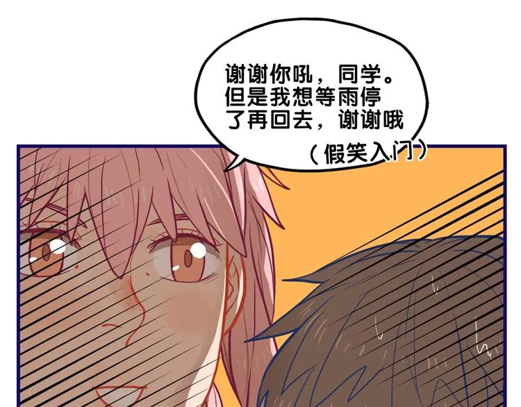 第16话 尴尬！弟弟遇“姐夫” 第61页