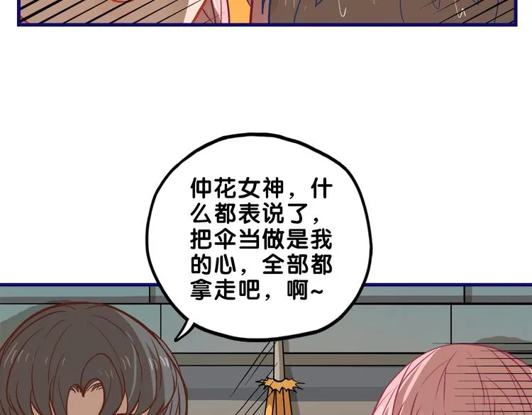 第16话 尴尬！弟弟遇“姐夫” 第62页