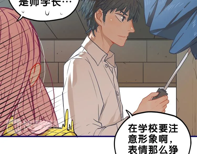 第16话 尴尬！弟弟遇“姐夫” 第68页