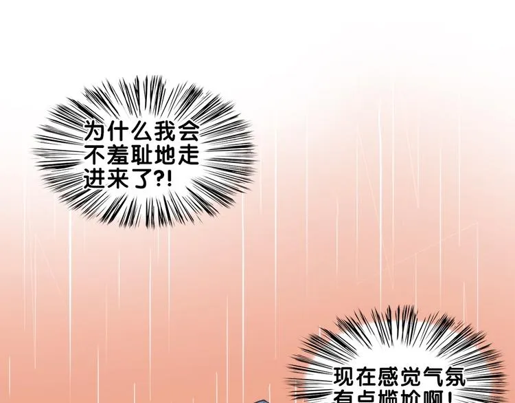 第16话 尴尬！弟弟遇“姐夫” 第74页
