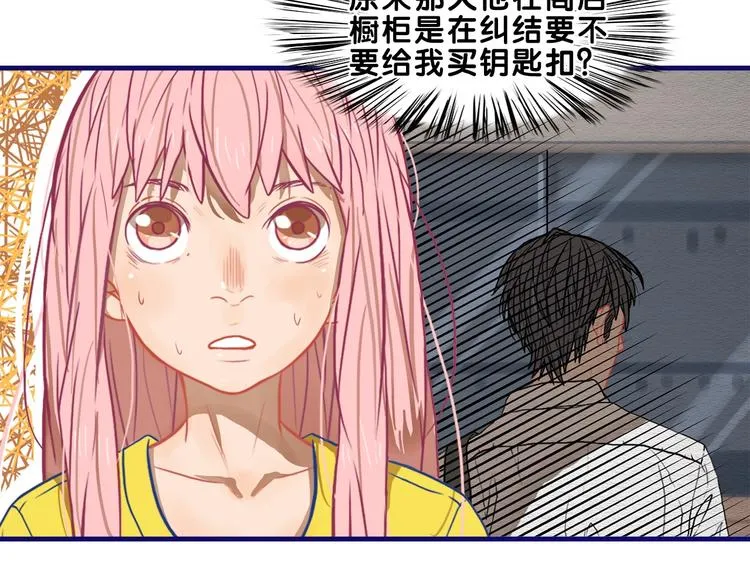第16话 尴尬！弟弟遇“姐夫” 第85页