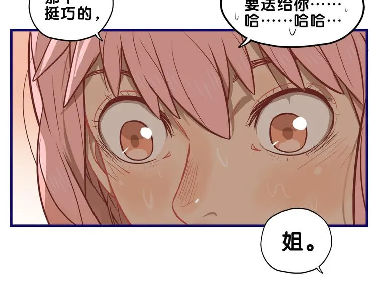 第16话 尴尬！弟弟遇“姐夫” 第90页