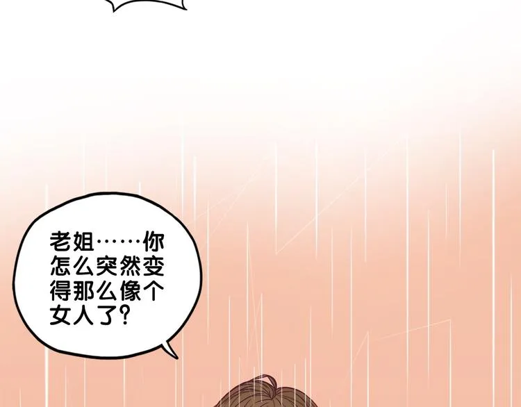 第16话 尴尬！弟弟遇“姐夫” 第92页