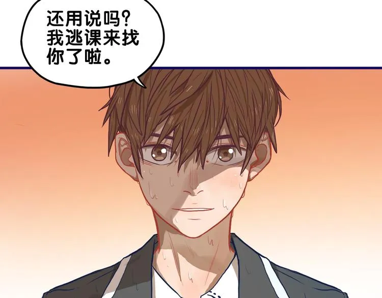 第16话 尴尬！弟弟遇“姐夫” 第97页